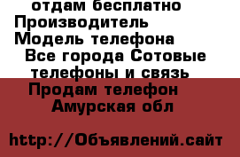 отдам бесплатно  › Производитель ­ iPhone › Модель телефона ­ 5s - Все города Сотовые телефоны и связь » Продам телефон   . Амурская обл.